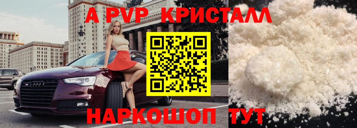 A-PVP VHQ Ефремов