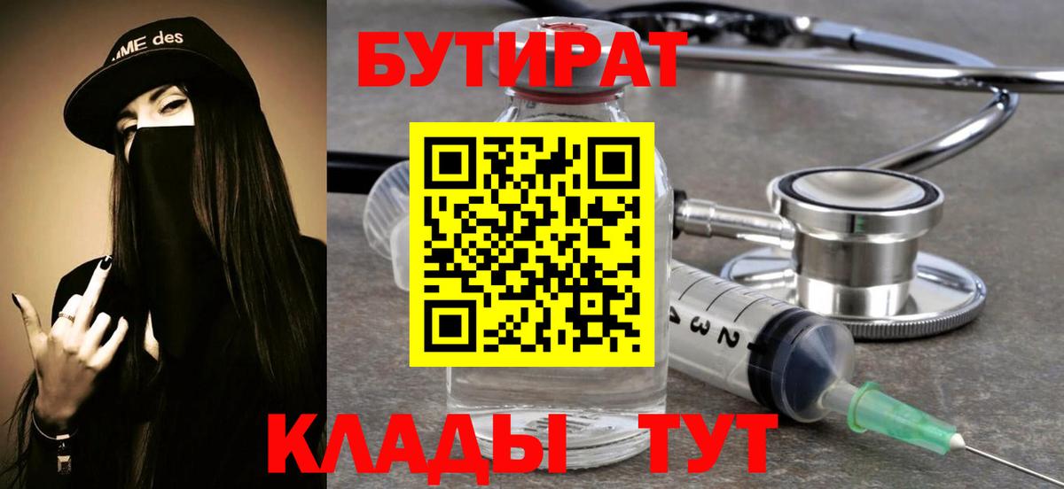 Бутират вода Ефремов