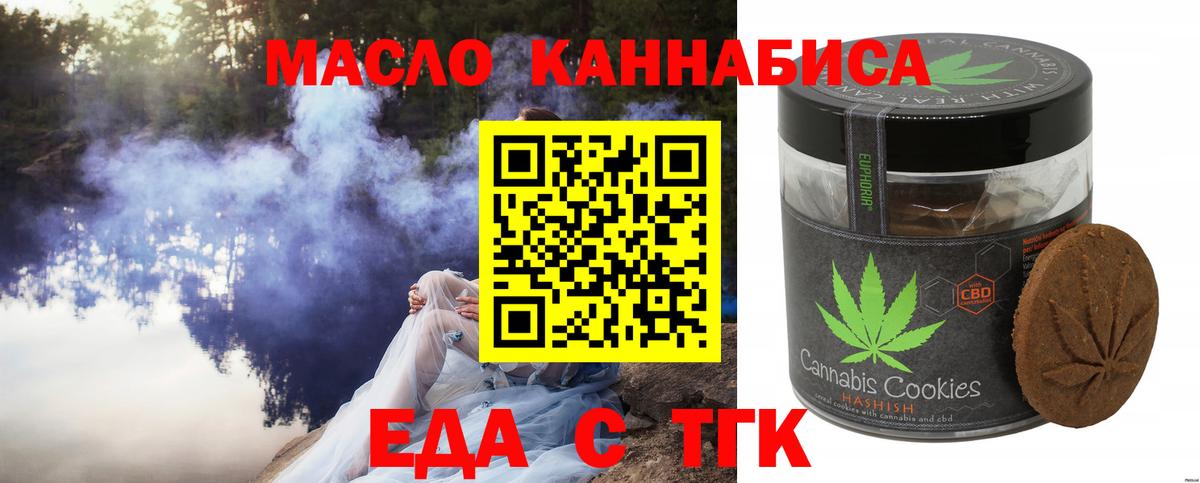 Еда ТГК конопля  Вход с VPN  Ефремов 