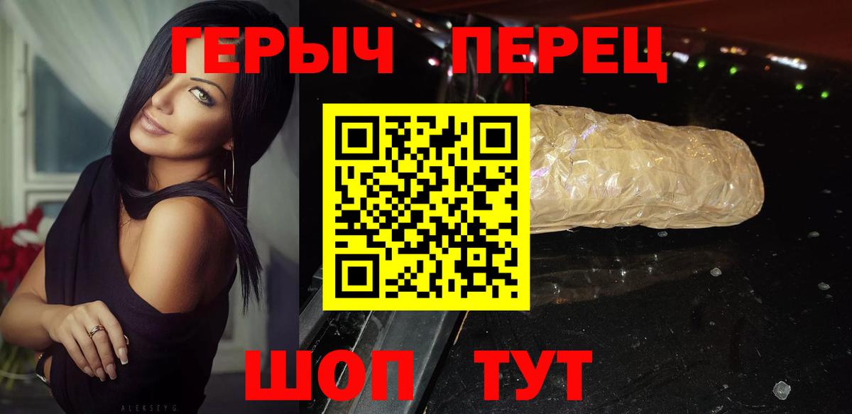 ГЕРОИН гречка Ефремов