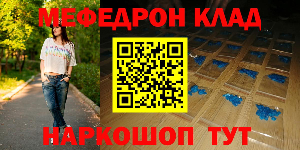 МЯУ-МЯУ 4 MMC  МЯУ-МЯУ mephedrone  Ефремов  МЯУ-МЯУ  Вход с VPN 