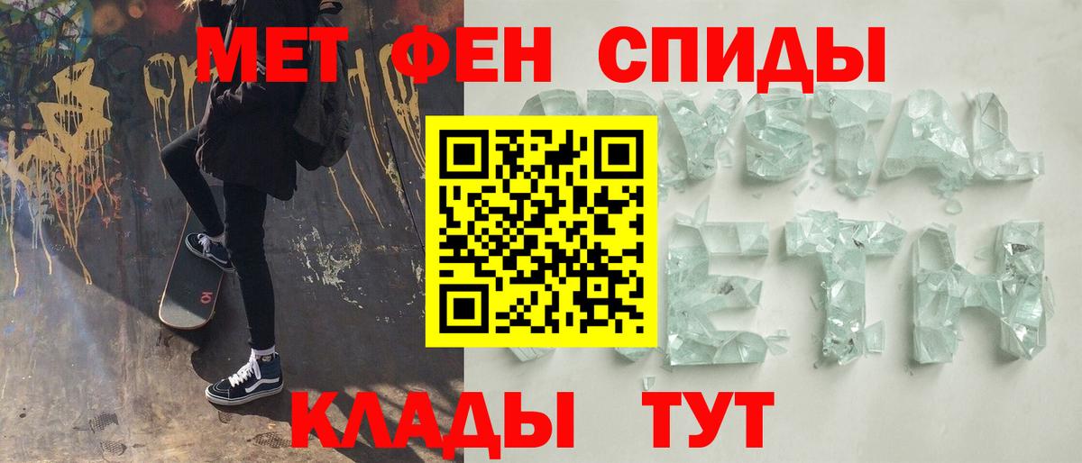 МЕТАМФЕТАМИН кристалл Ефремов
